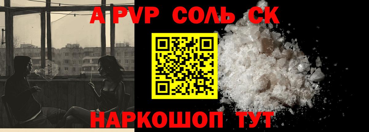 Славгород  Alpha PVP Соль  APVP Соль  Вход с VPN 