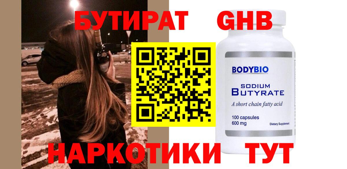 БУТИРАТ  Бутират буратино  Вход с VPN  Славгород 