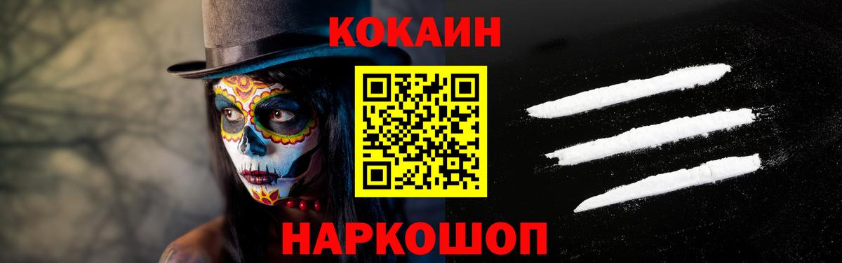 КОКАИН  Cocaine Перу  Вход с VPN  COCAIN Fish Scale  Славгород 