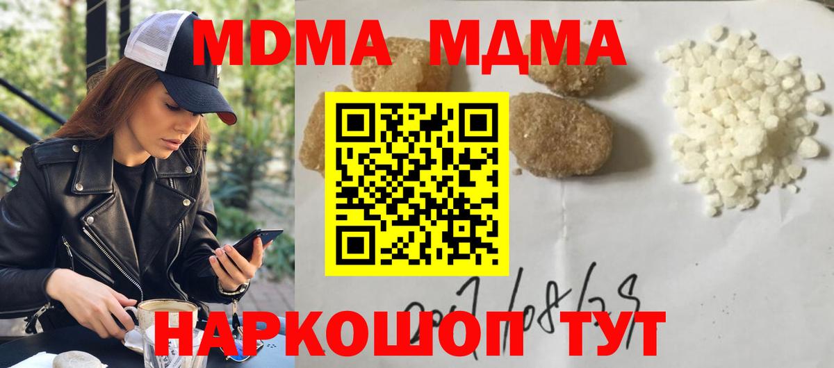МДМА  МДМА кристаллы  Вход с VPN  МДМА crystal  Славгород 