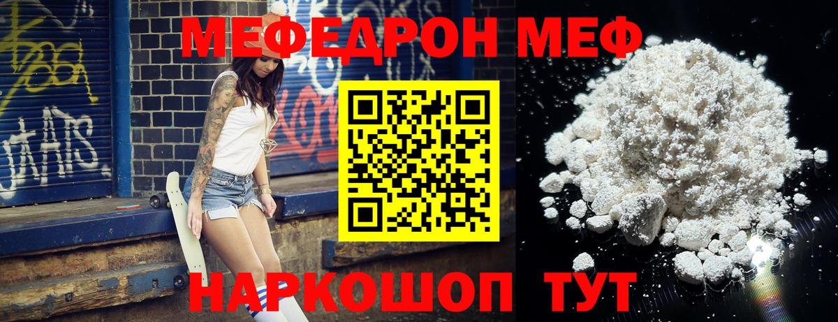 Меф mephedrone  Вход с VPN  Славгород  Меф мука 