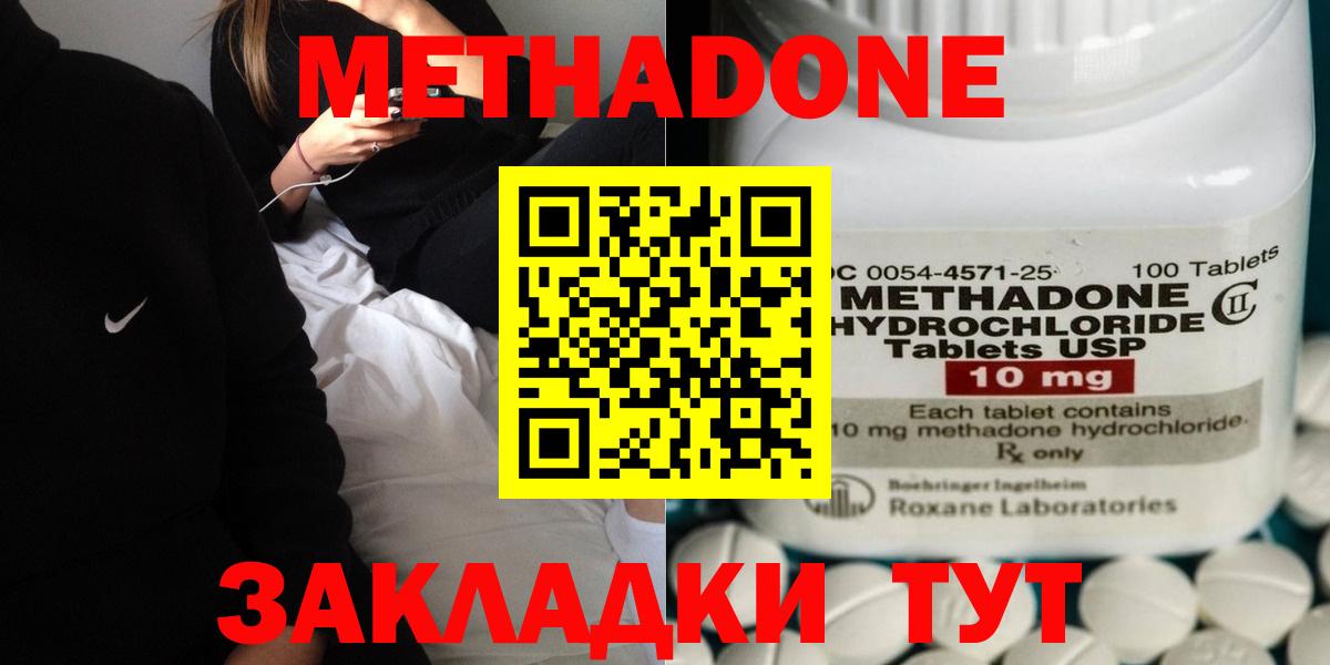Метадон кристалл  МЕТАДОН кристалл  Вход с VPN  Славгород 