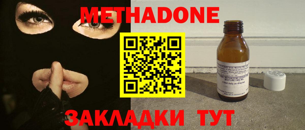 Метадон methadone Славгород