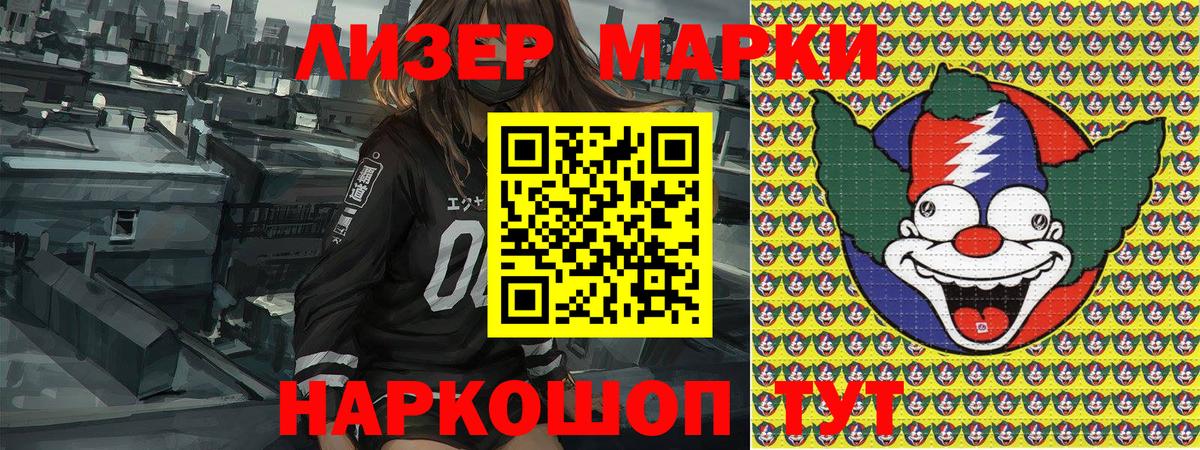 Марки N-bome 1500мкг Славгород