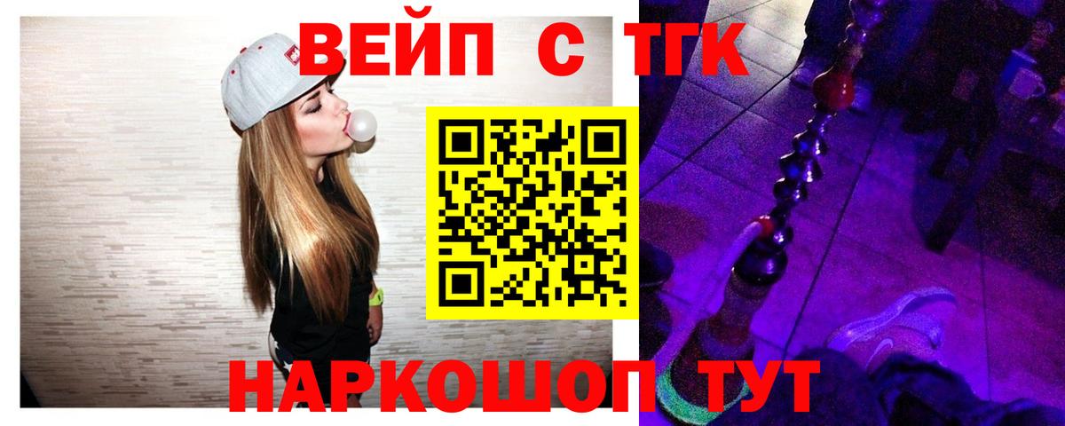 ТГК вейп с тгк  Вход с VPN  ссылка на мегу зеркало  ТГК вейп  Славгород 